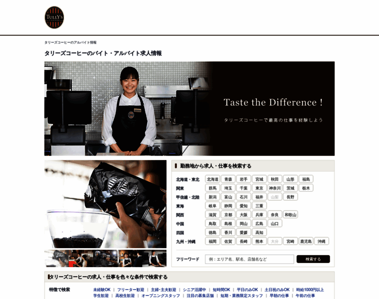Tullys-job.jp thumbnail