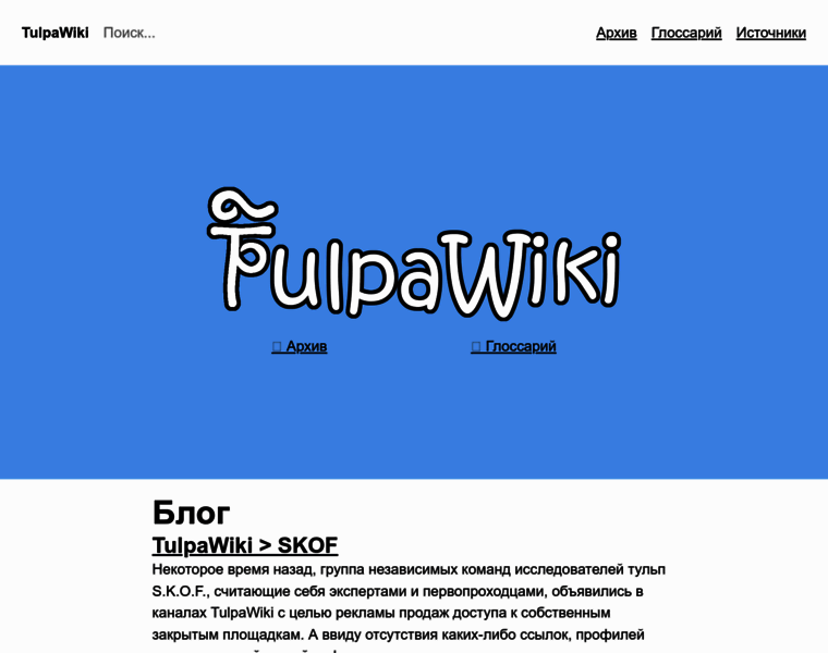 Tulpawiki.org thumbnail