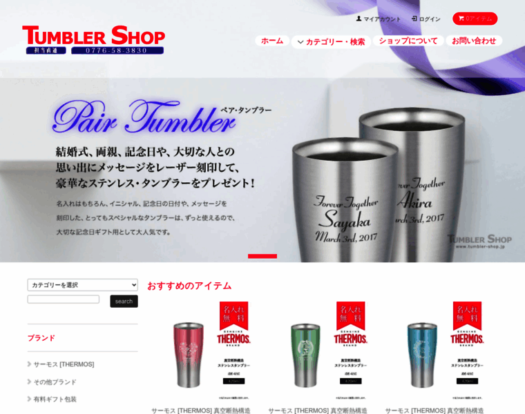 Tumbler-shop.jp thumbnail