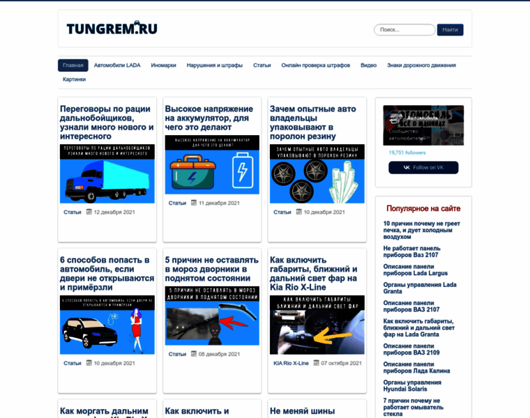 Tungrem.ru thumbnail
