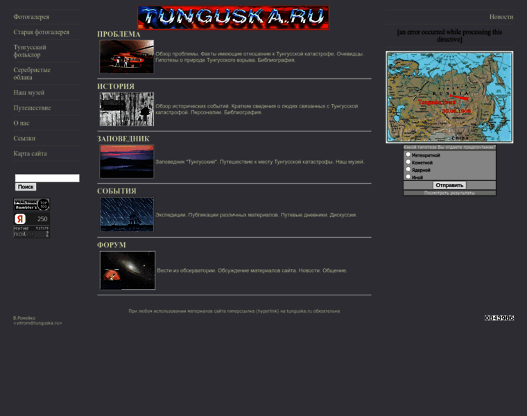 Tunguska.ru thumbnail