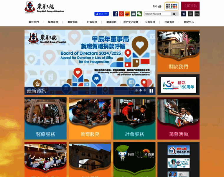 Tungwah.org.hk thumbnail