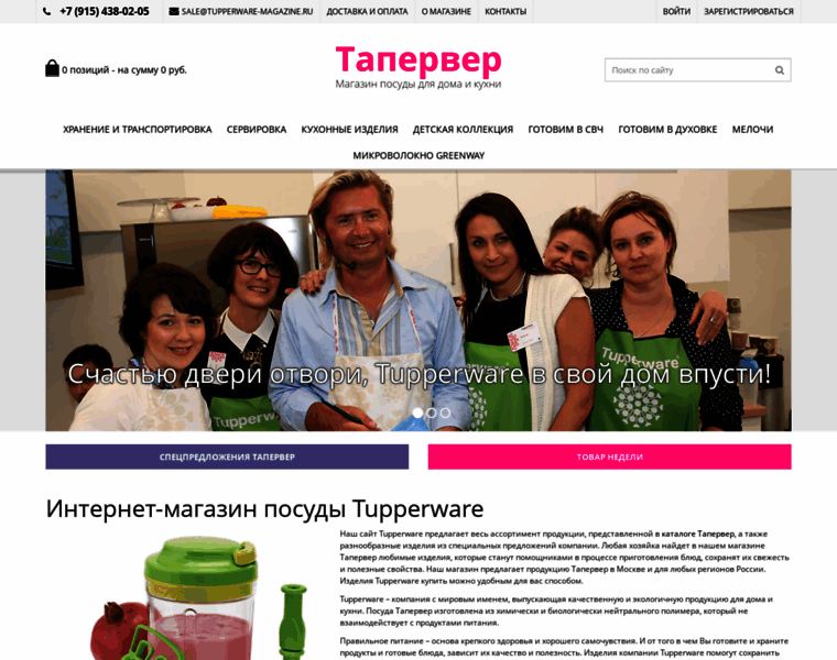 Tupperware-magazine.ru thumbnail