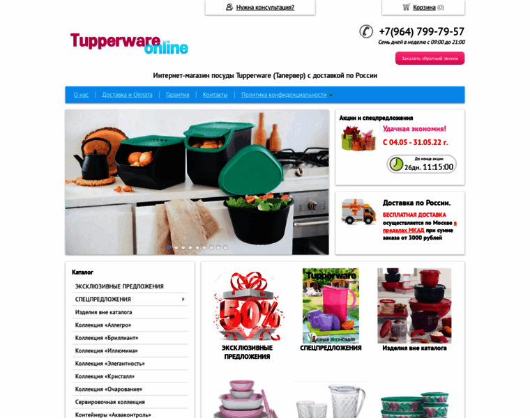 Tupperware-online.ru thumbnail