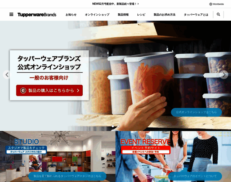 Tupperwarebrands.co.jp thumbnail