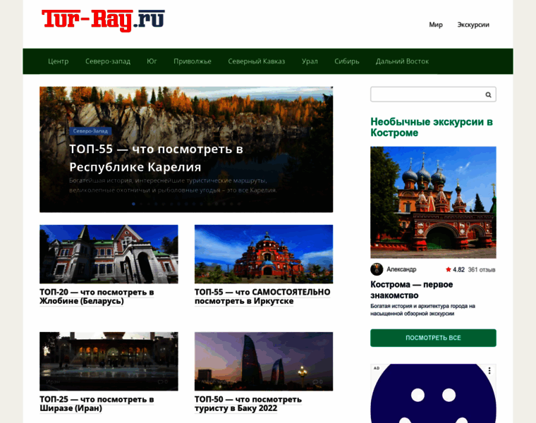 Tur-ray.ru thumbnail