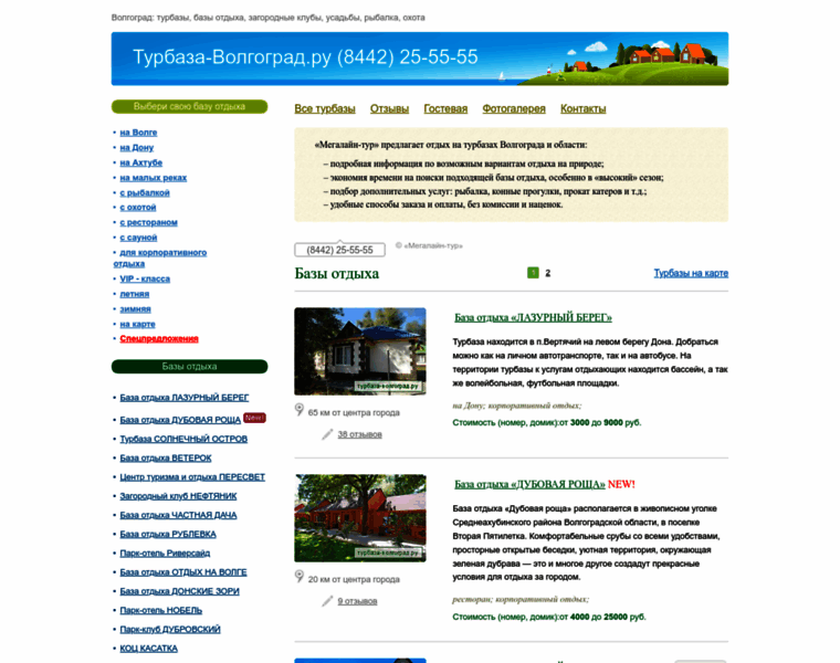 Turbaza-volgograd.ru thumbnail