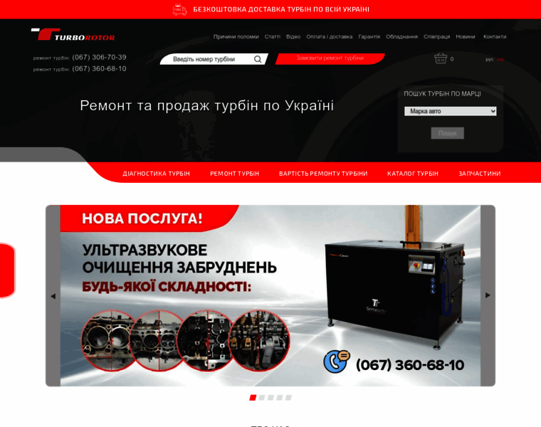 Turborotor.com.ua thumbnail