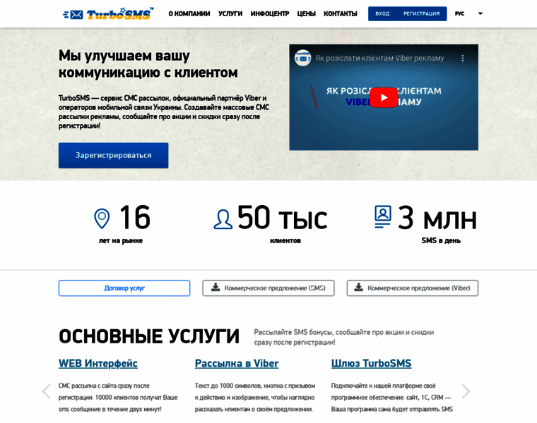 Turbosms.com.ua thumbnail