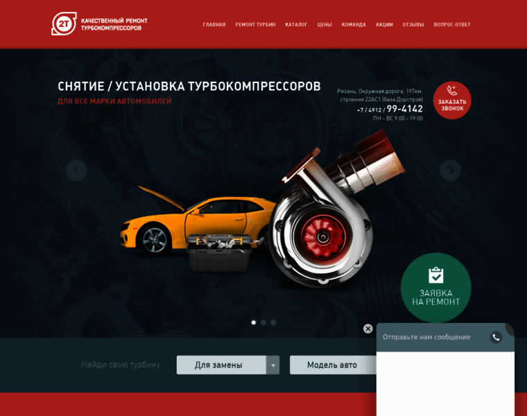 Turbotehnik.ru thumbnail