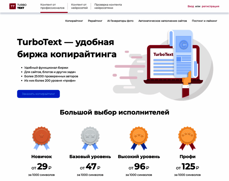 Turbotext.ru thumbnail