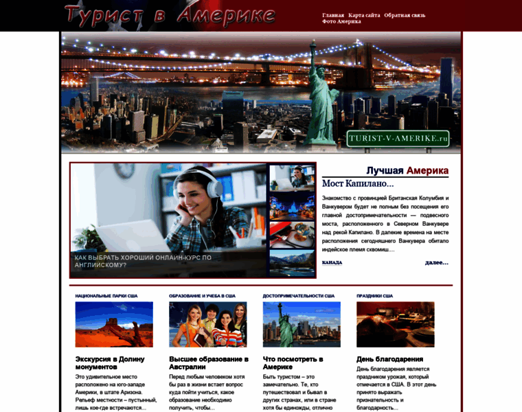 Turist-v-amerike.ru thumbnail