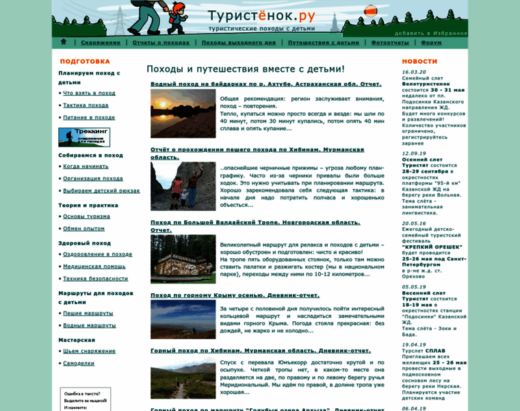 Turistenok.ru thumbnail