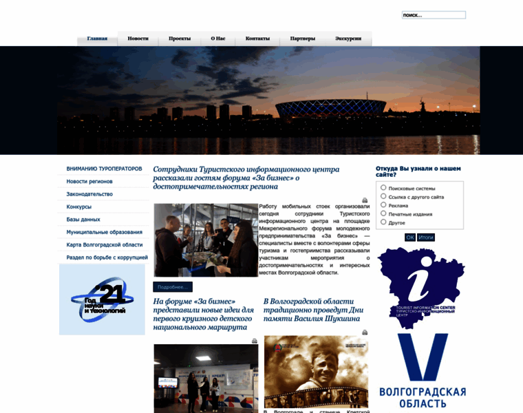 Turizm-volgograd.ru thumbnail