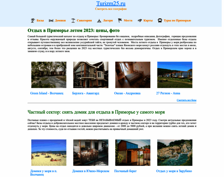 Turizm25.ru thumbnail