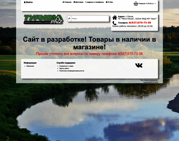 Turizmpnz.ru thumbnail
