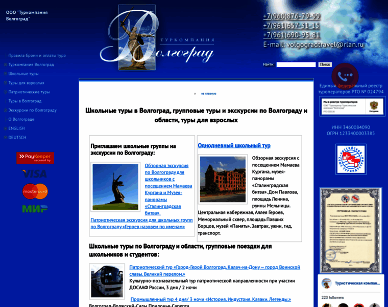 Turizmvolgograd.ru thumbnail Turizmvolgograd.ru thumbnail