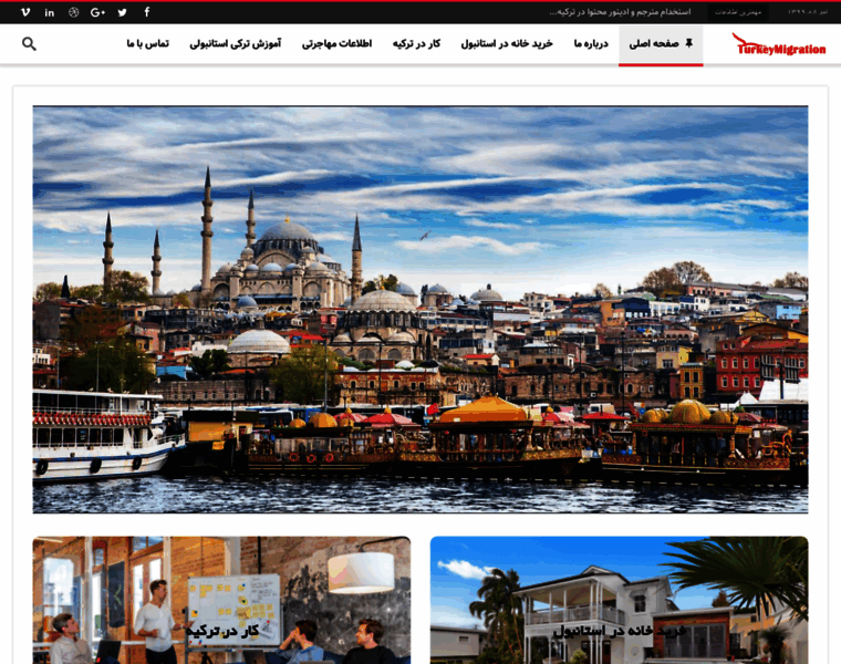 Turkeymigration.ir thumbnail