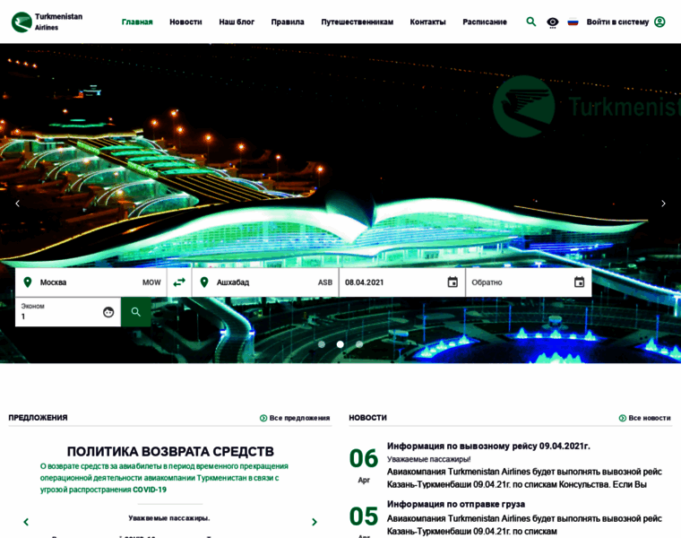 Turkmenistanairlines.ru thumbnail