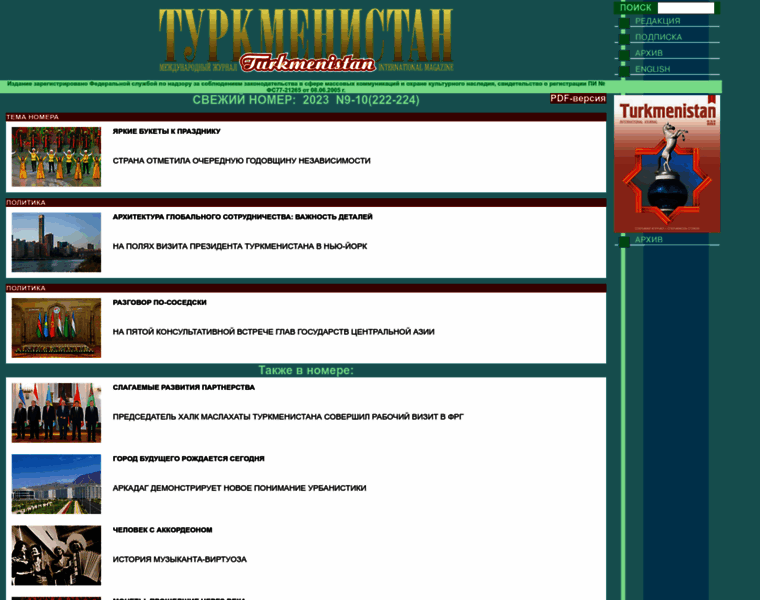 Turkmenistaninfo.ru thumbnail