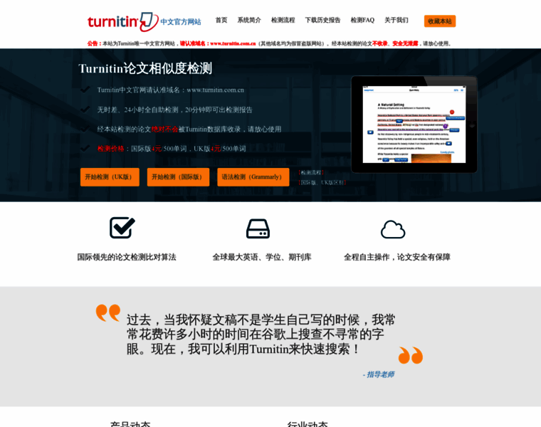 Turnitin.com.cn thumbnail