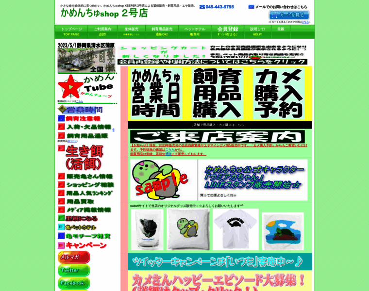 Turtlekeeper.jp thumbnail