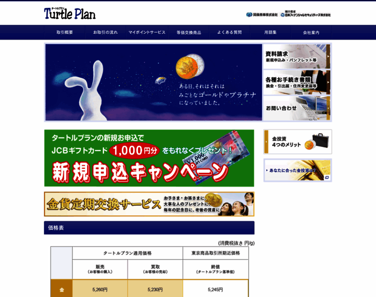 Turtleplan.jp thumbnail