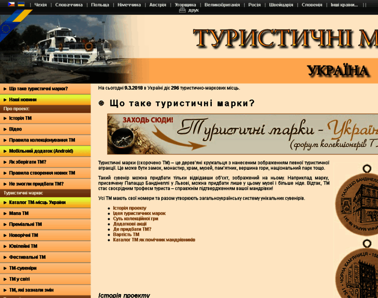 Turystycni-marky.com.ua thumbnail