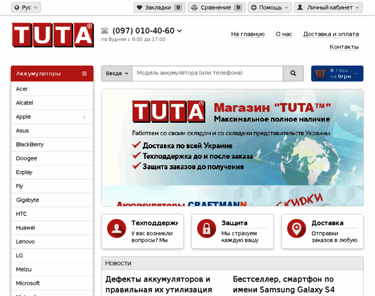 Tuta.com.ua thumbnail