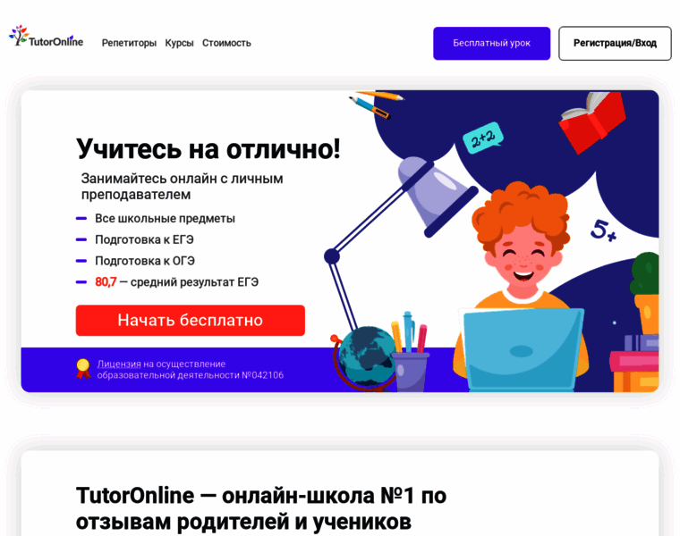 Tutoronline.ru thumbnail