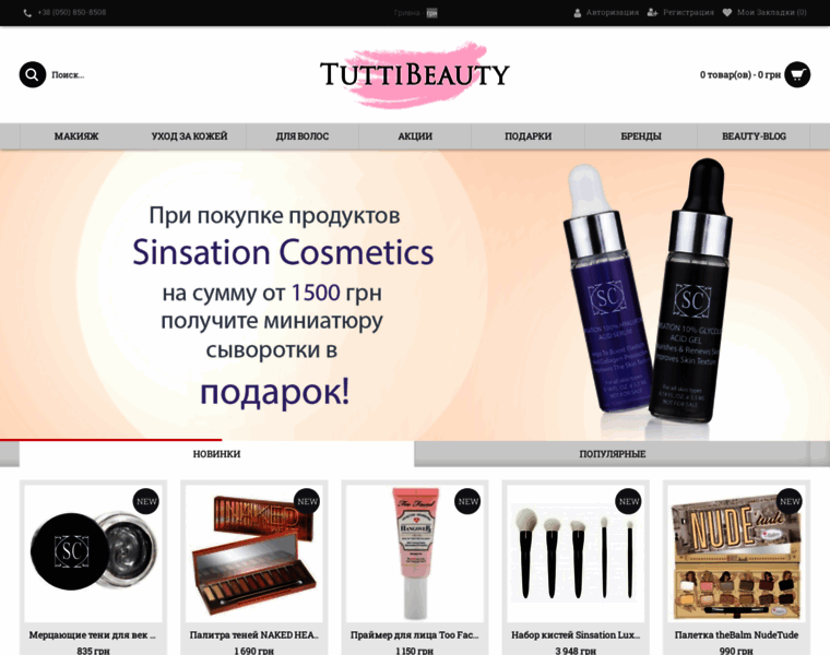 Tuttibeauty.com.ua thumbnail