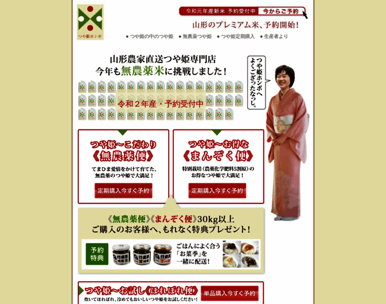 Tuyahime-honpo.jp thumbnail