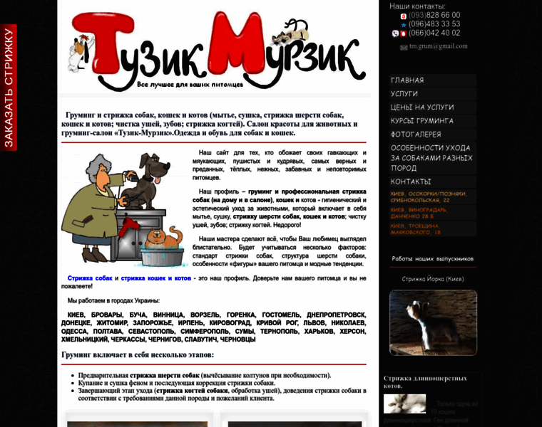 Tuzik-murzik.com.ua thumbnail