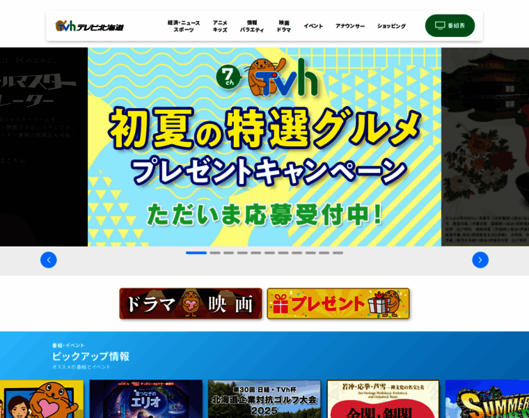 Tv-hokkaido.co.jp thumbnail Tv-hokkaido.co.jp thumbnail
