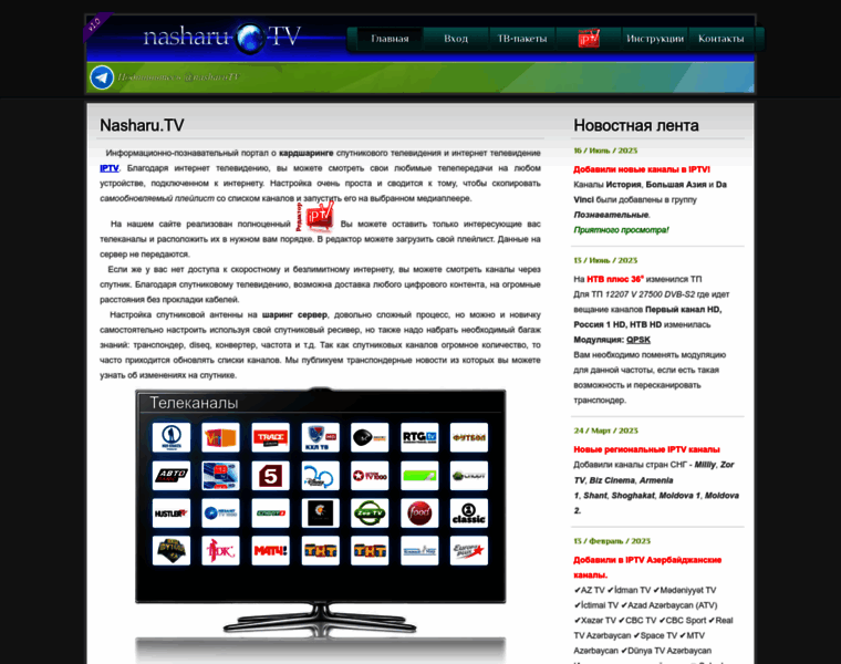Tv-nasha.ru thumbnail