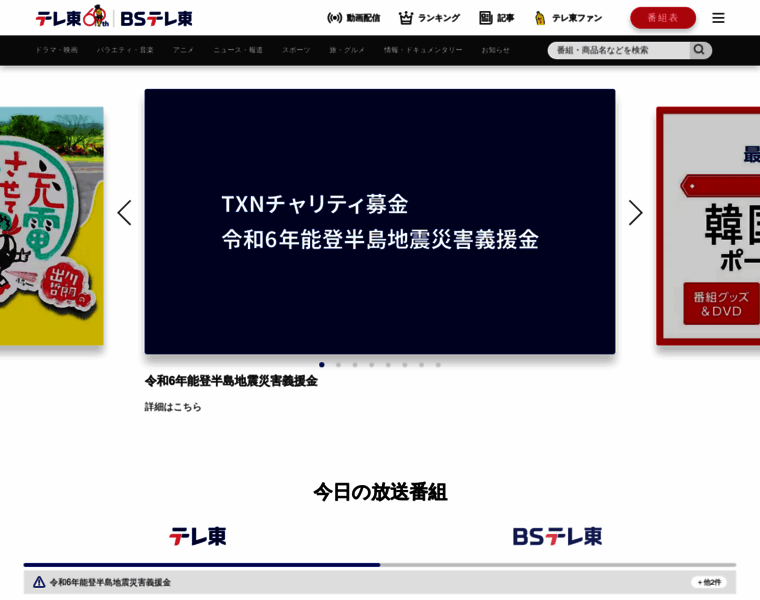 Tv-tokyo.co.jp thumbnail