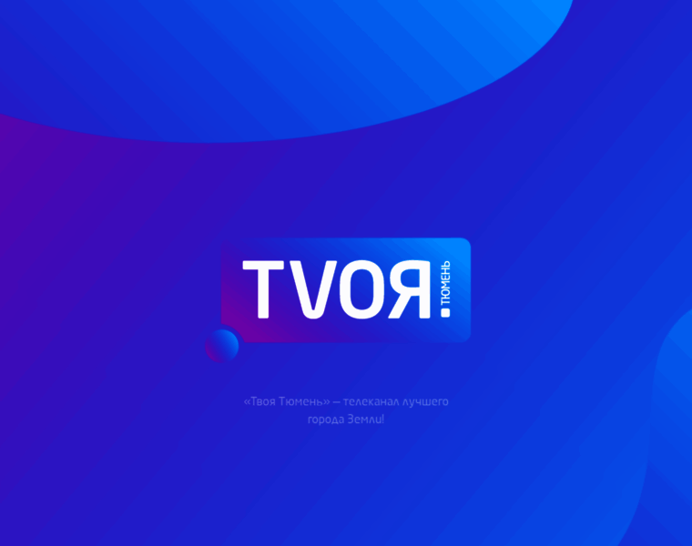 Tv-tyumen.ru thumbnail