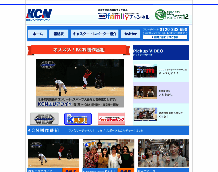 Tv.kcn.jp thumbnail