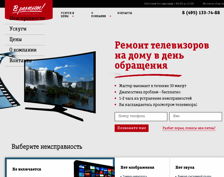 Tv.vremont.ru thumbnail