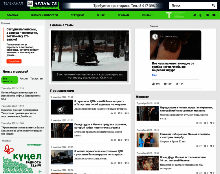 Tvchelny.ru thumbnail