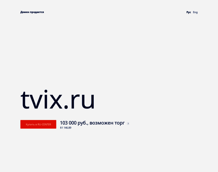 Tvix.ru thumbnail