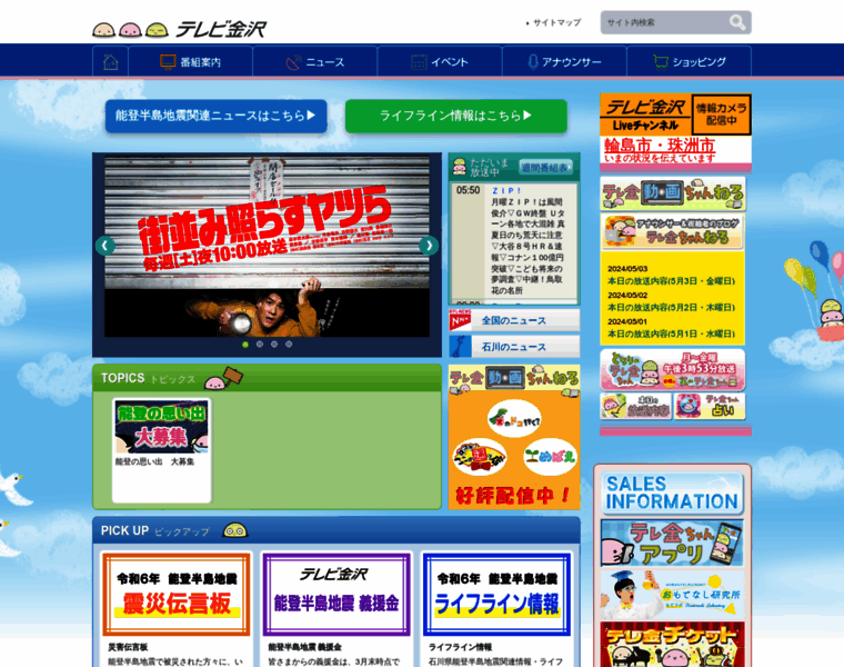 Tvkanazawa.co.jp thumbnail