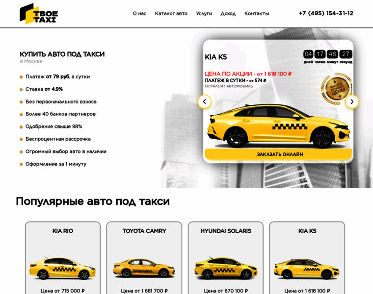 Tvoe-taksi.ru thumbnail