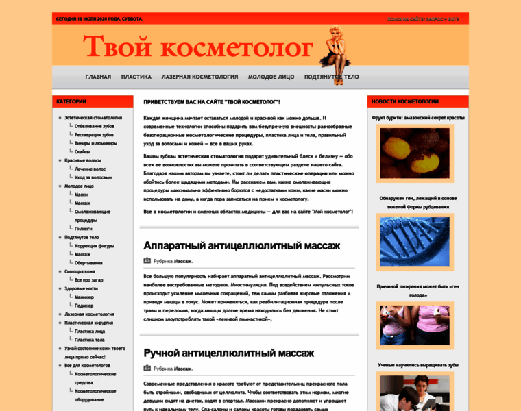 Tvoy-kosmetolog.ru thumbnail