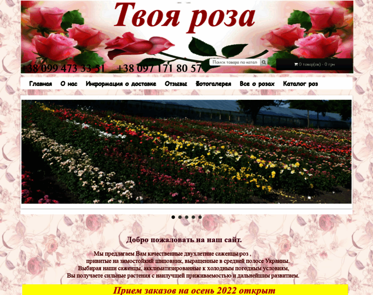 Tvoyaroza.com.ua thumbnail