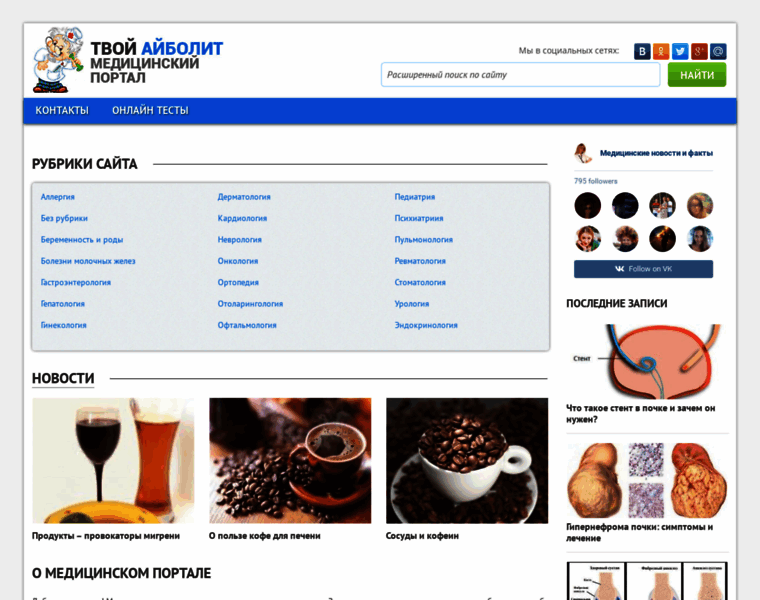 Tvoyaybolit.ru thumbnail Tvoyaybolit.ru thumbnail