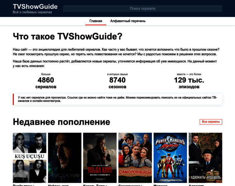 Tvshowguide.ru thumbnail