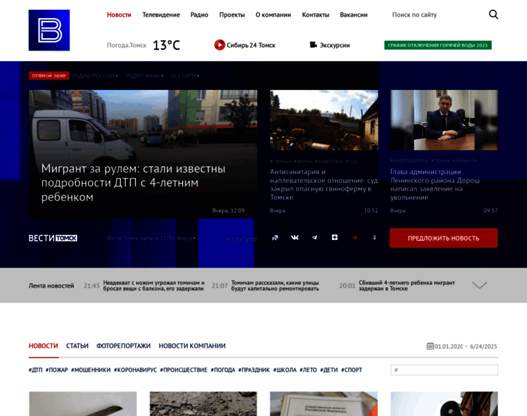Tvtomsk.ru thumbnail Tvtomsk.ru thumbnail
