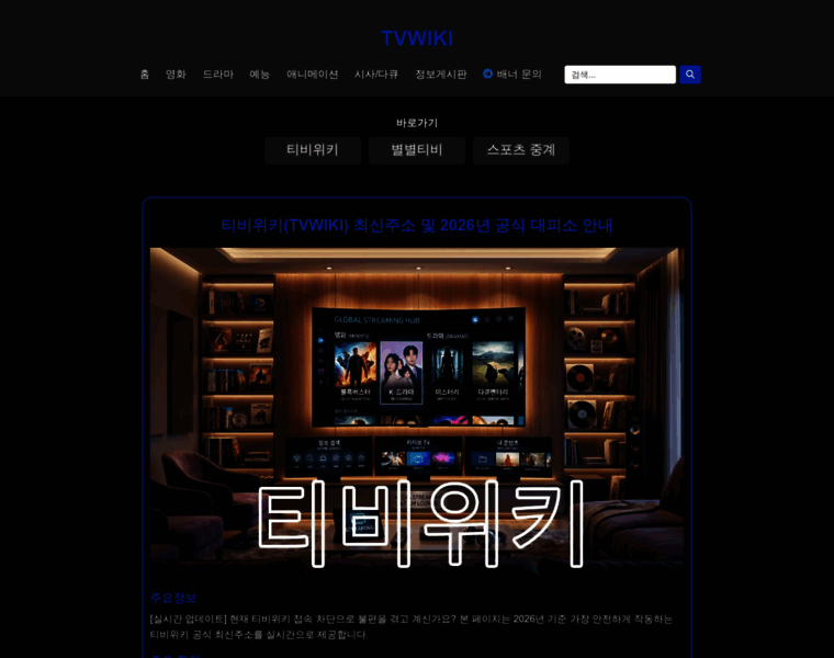 tvwiki100.com at WI. 티비위키(TVWIKI) 실시간 최신주소 드라마 영화 다시보기