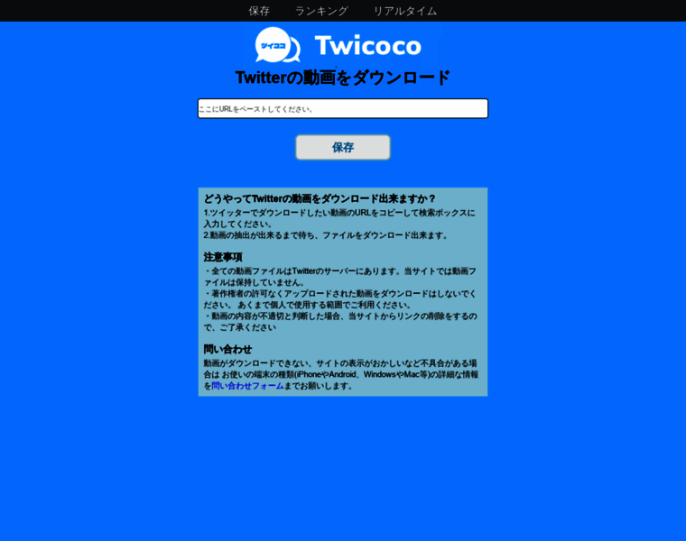 twicoco.com at WI. Twitter動画保存ランキング - twicoco